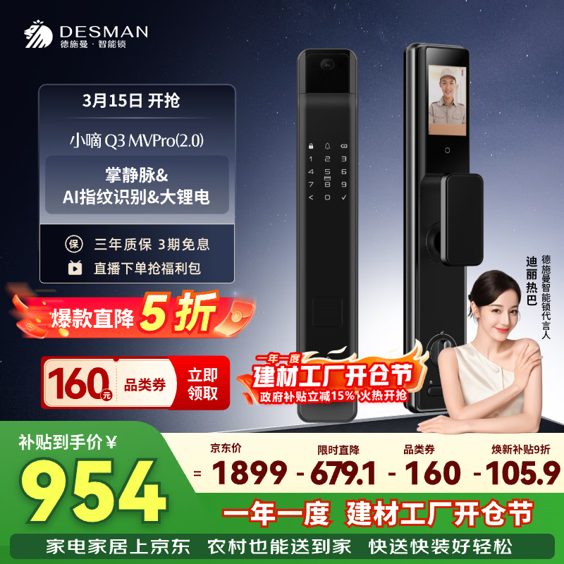 德施曼（DESMAN）智能门锁掌静脉识别可视猫眼大屏指纹密码防盗小嘀Q3MVPro(2.0)