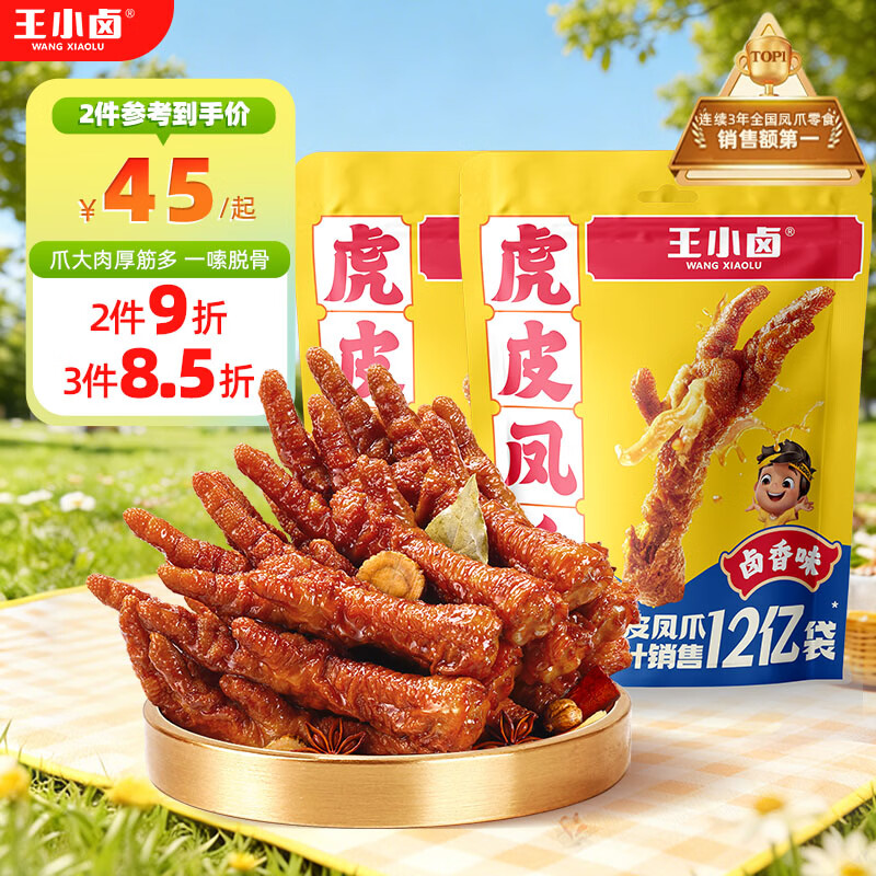 王小卤虎皮凤爪卤鸡爪卤味休闲解馋追剧聚会零食鸡肉开袋即食卤香味400g