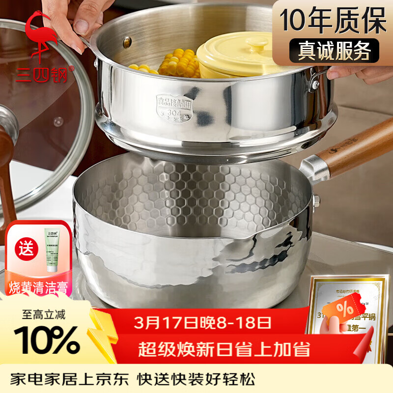 三四钢雪平锅内层316L不锈钢奶锅辅食小汤锅泡面煮锅20cm食品级一体成型