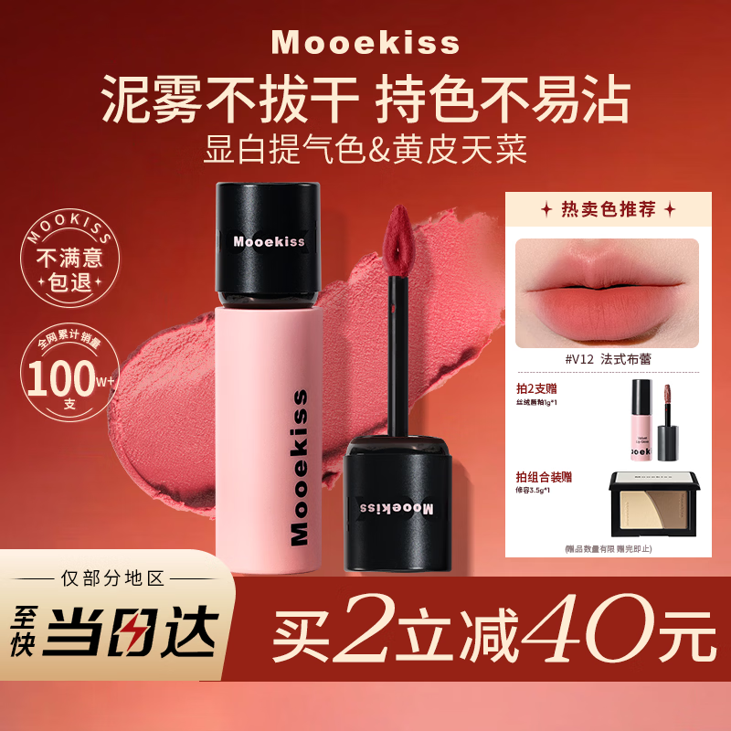 Mooekiss木柯诗口红裸色唇釉不沾杯防水哑光小支装母亲节礼物