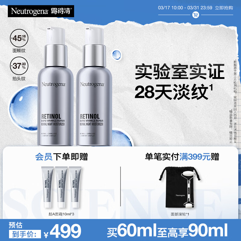 露得清超A醇面霜抗皱早C晚A晚霜30ml*2细腻肌肤视黄醇淡纹礼物送女友