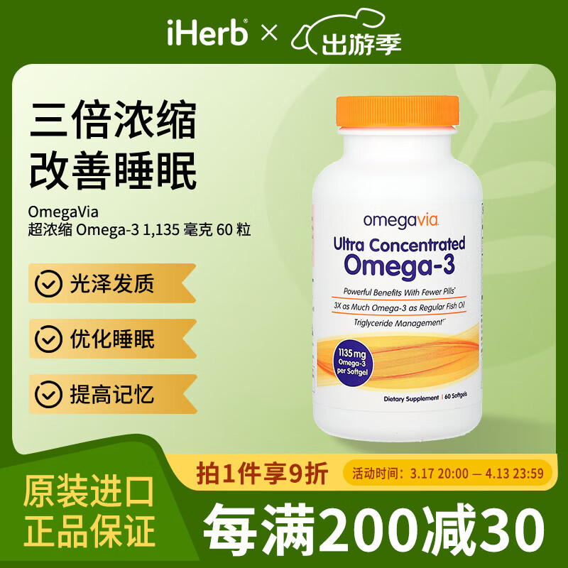 OmegaVia超浓缩Omega-3软凝胶1135毫克60粒 头发光泽优化睡眠优化发质 京东折扣/优惠券