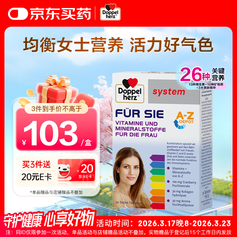 双心（Doppel herz）女士B族复合维生素30片 维生素bd胶原蛋白蔓越莓 提代谢抗氧化