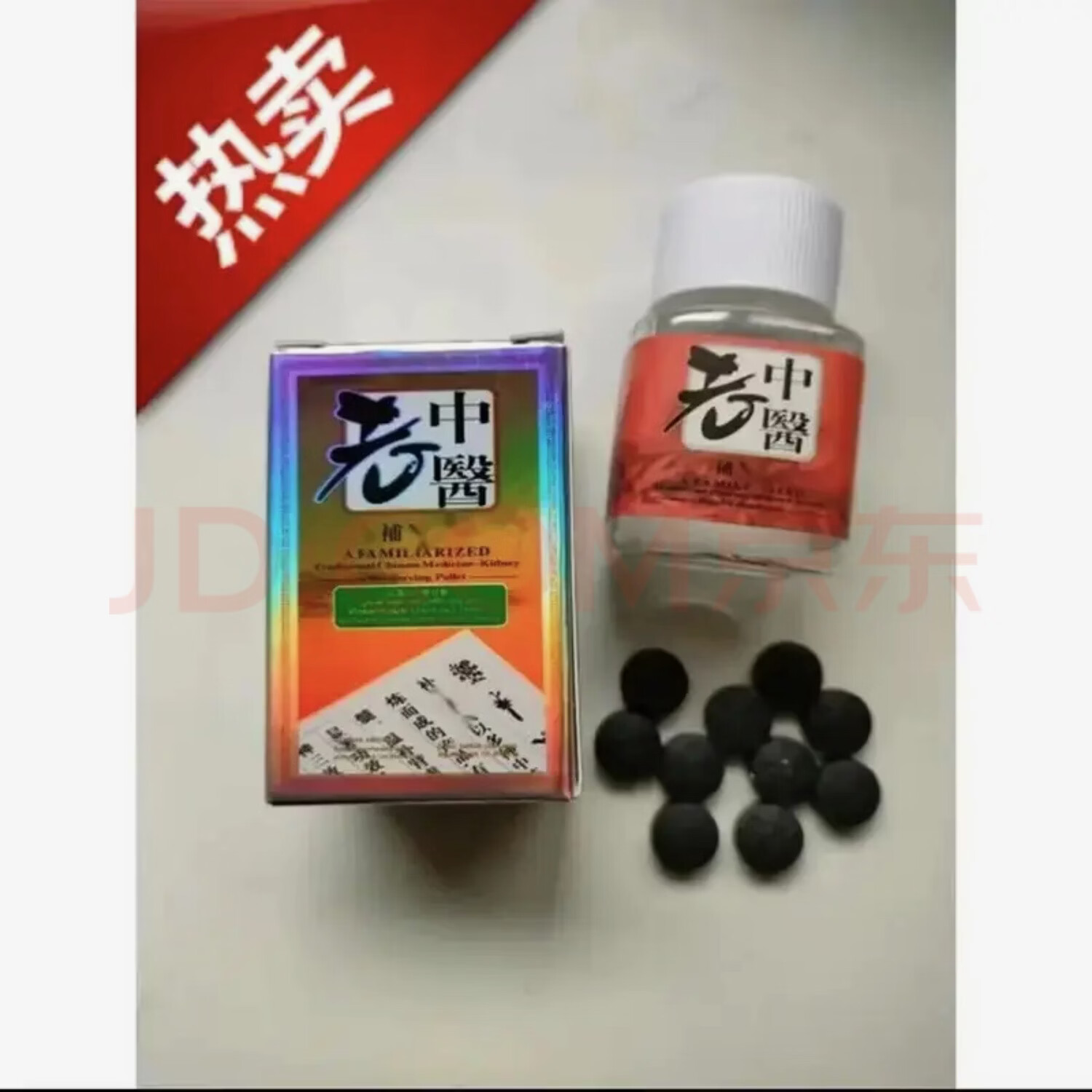 MDB馨悠洁香港老中医黑丸片10粒一瓶老款口服苦味人参鹿鞭 1瓶*1盒 1瓶*1盒