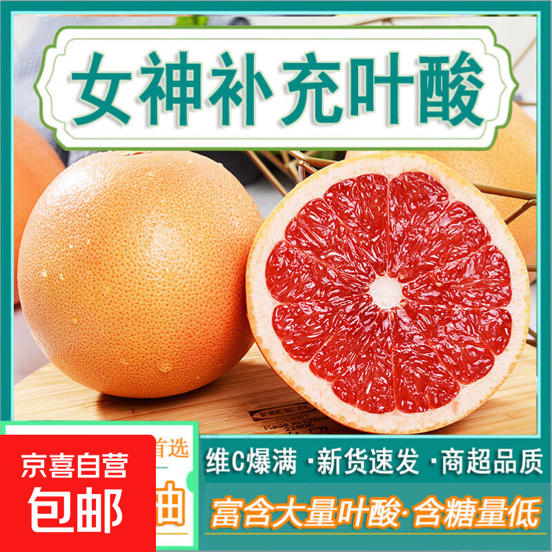 京喜加【酸甜味苦】进口南非西柚葡萄柚红心柚子新鲜水果进口水果送礼 2粒尝鲜装 大果200g-250g单果净重200g+