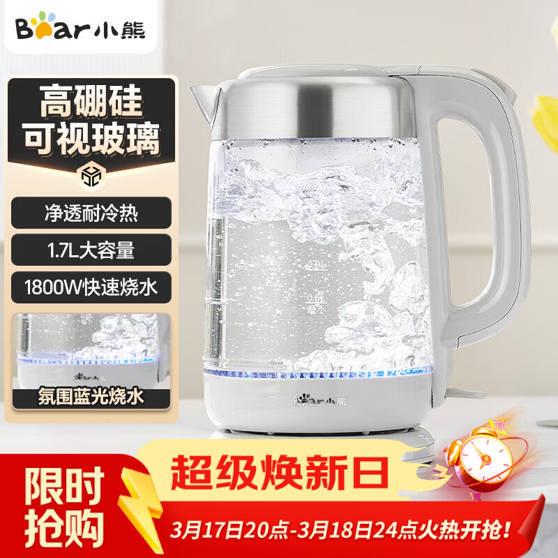 小熊（Bear）烧水壶 热水壶 家用电热水壶 玻璃热水壶大容量高硼硅玻璃壶身耐冷热 电水壶开水壶304不锈钢底盘 1.7L 【沸腾蓝光-优质温控器 】ZDH-A17G5