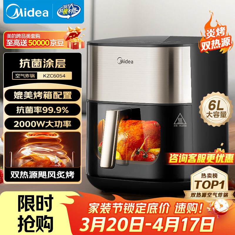 美的（Midea）小炎烤空气炸锅蒸烤一体上下双热源免翻面 多功能家用实用大容量6L 金属内腔蒸汽嫩炸烤箱KZC6054