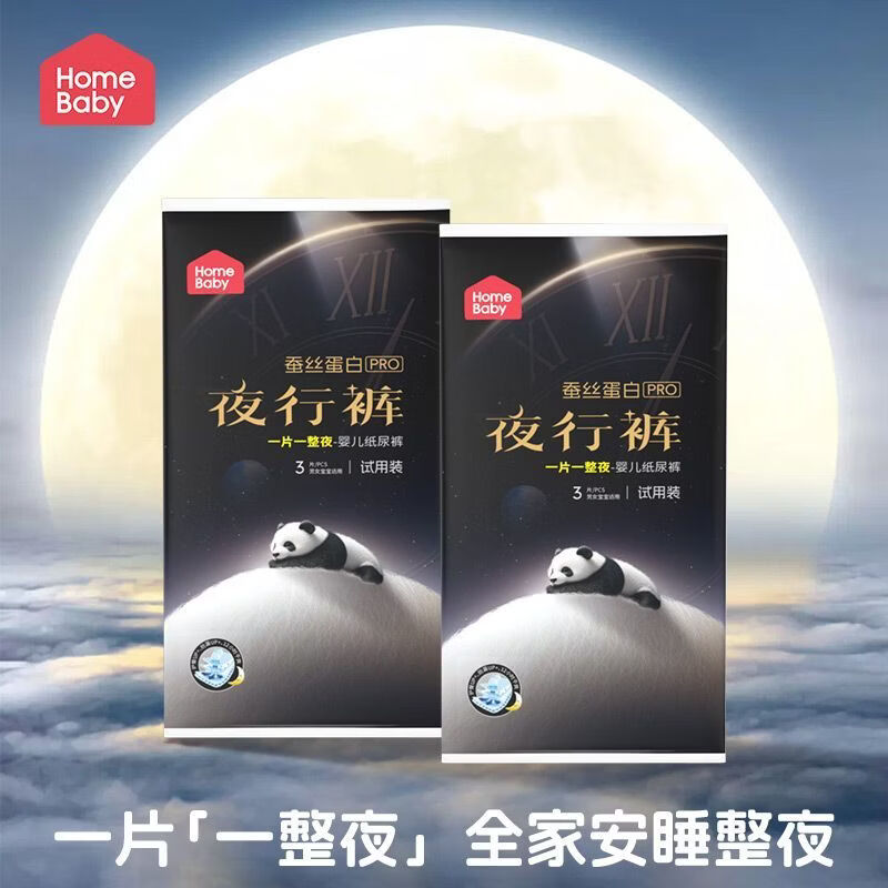 家得宝（homebaby）蚕丝蛋白pro 夜行裤婴儿拉拉裤超薄透气尿不湿干爽宝宝学步裤 环腰尿裤试用装NB码6片（8斤以内）