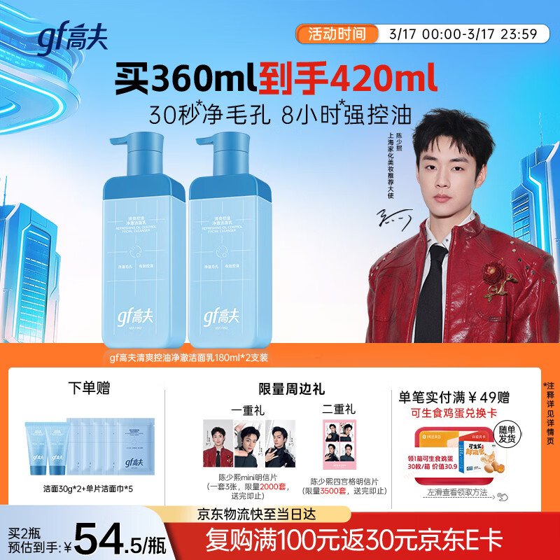 高夫控油小蓝泵男士洗面奶清爽控油净澈洁面乳180ml*2支装 送男友