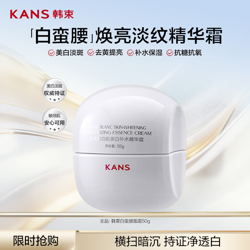 韩束白蛮腰2.0美白精华霜50g 淡斑紧致淡纹补水保湿护肤品生日礼物