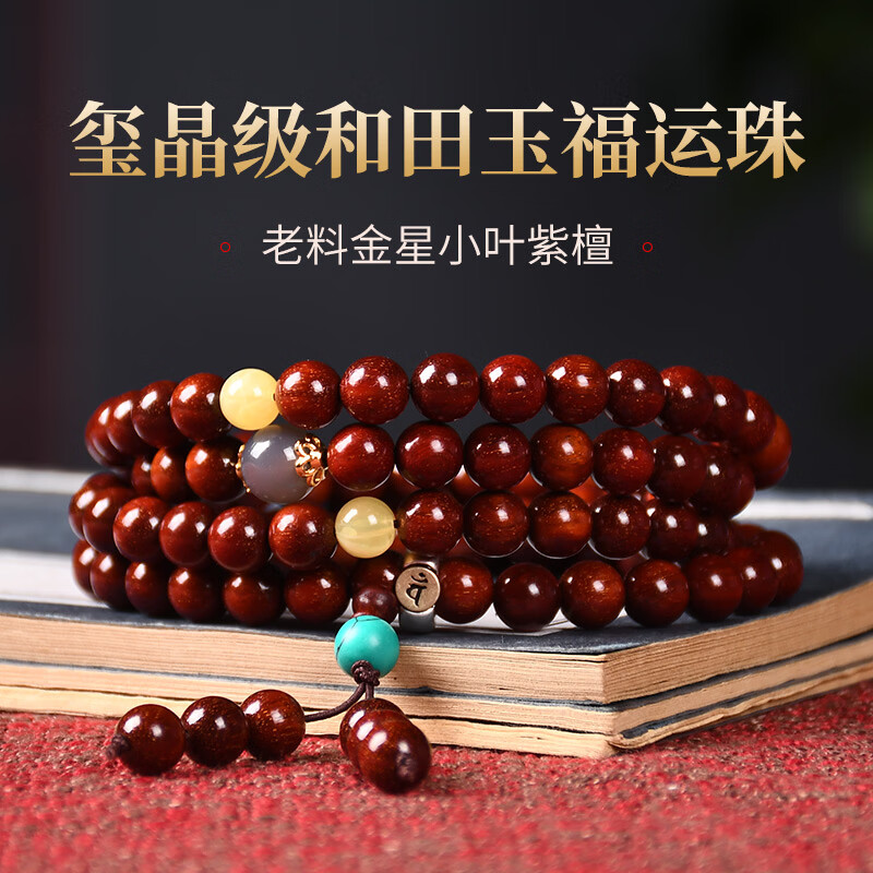罗梅达尔小叶紫檀手串男福运珠印度满金星小叶紫檀108颗佛珠手串生日礼物 普贤菩萨（属龙/蛇）【直径6mm】