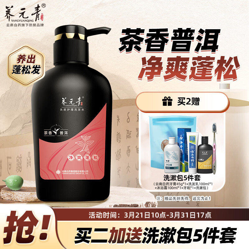 养元青洗发水云南白药控油蓬松植物护发柔顺洗发露洗头膏500ml