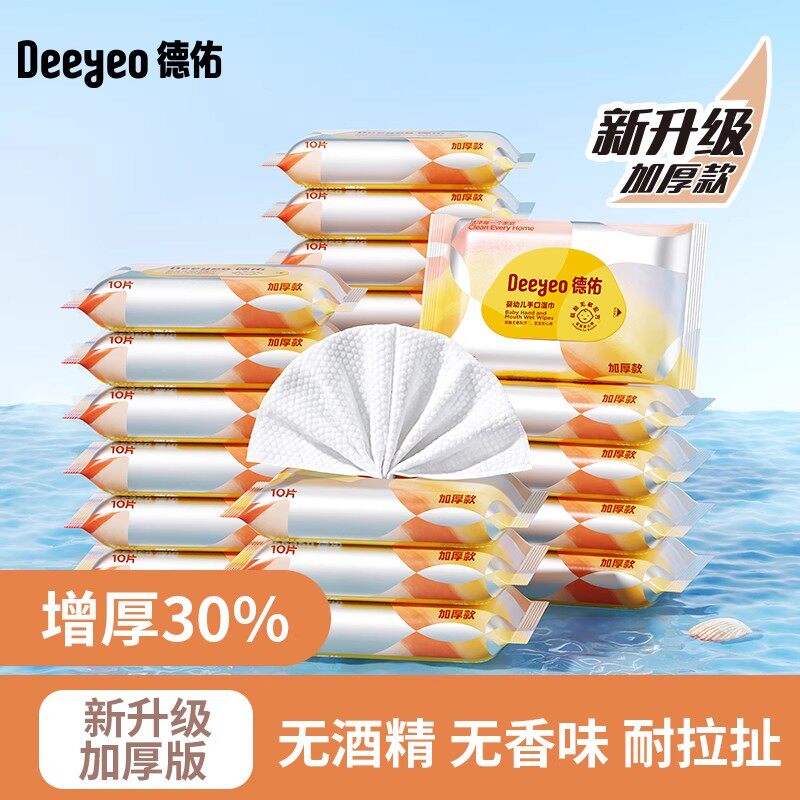 德佑婴儿湿巾小包可携式新生儿手口儿童小学生湿纸巾10抽*30包 30个 【升级加厚款】