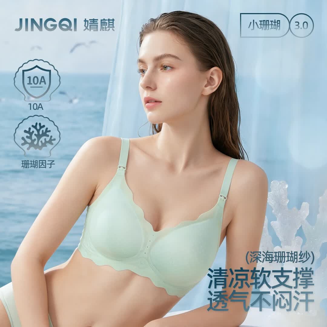 婧麒(JOYNCLEON)【小珊瑚】哺乳文胸聚拢上托无钢圈舒适孕妇大码内衣夏季薄款 【3.0】素肌肤+欧雅绿【更舒适更透气】【10A】 XL