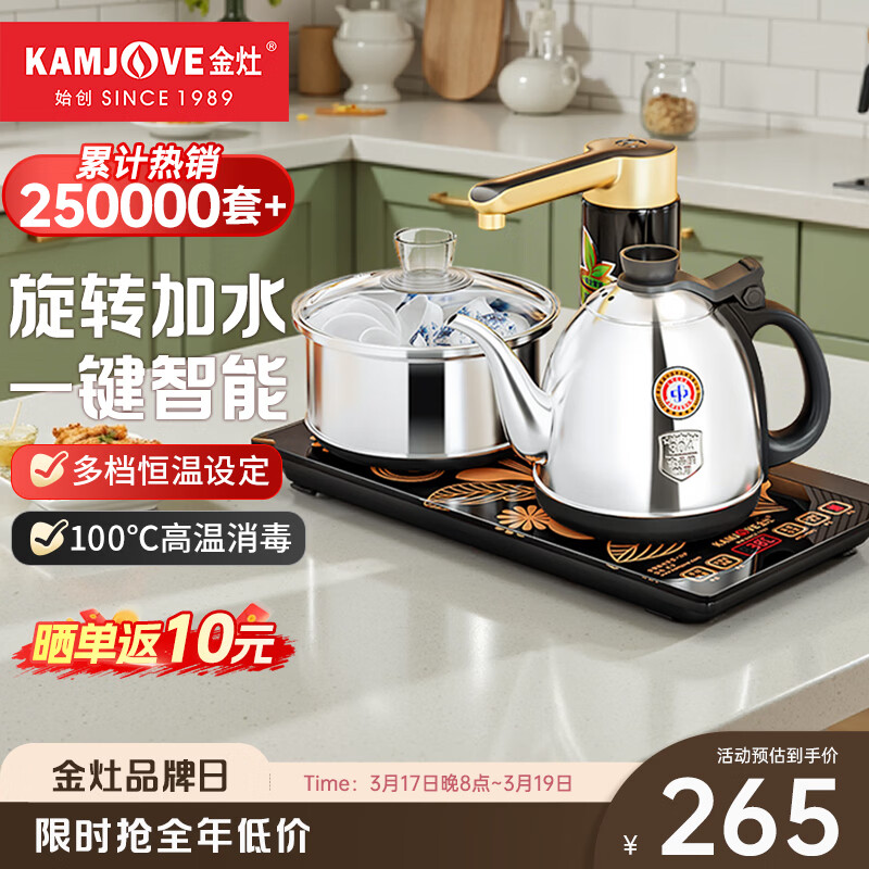 金灶（KAMJOVE）全智能自动上水电热水壶电茶壶全自动上水壶电茶炉烧水壶茶具茶台烧水壶全自动一体 K9 0.9L 不锈钢色