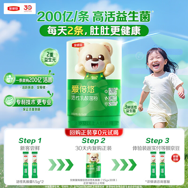 伊利 金领冠爱倍悠活性乳酸菌粉 1.5g*2条/盒