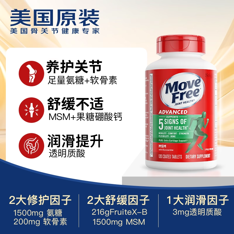 旭福益节【限时抢购】美国进口氨糖软骨素维骨力钙片中老年人补钙养护关节 【稳健周期】 120粒*3瓶