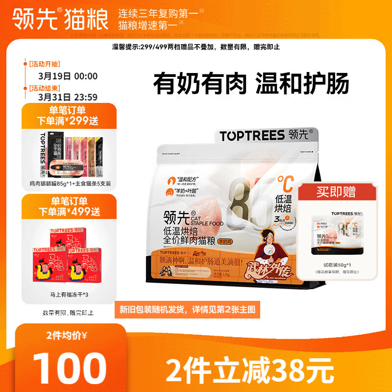 领先烘焙猫粮鲜鸡肉羊奶低温无谷幼猫成猫全阶段猫粮1.5kg原料透明