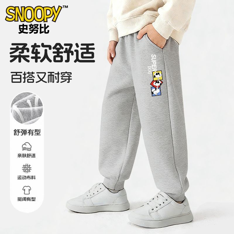 史努比(SNOOPY)儿童裤子男童春秋款2026新款运动裤女童帅气卫裤春秋薄款束脚童装 卫裤/388小灰色 110 适合体重15-20公斤