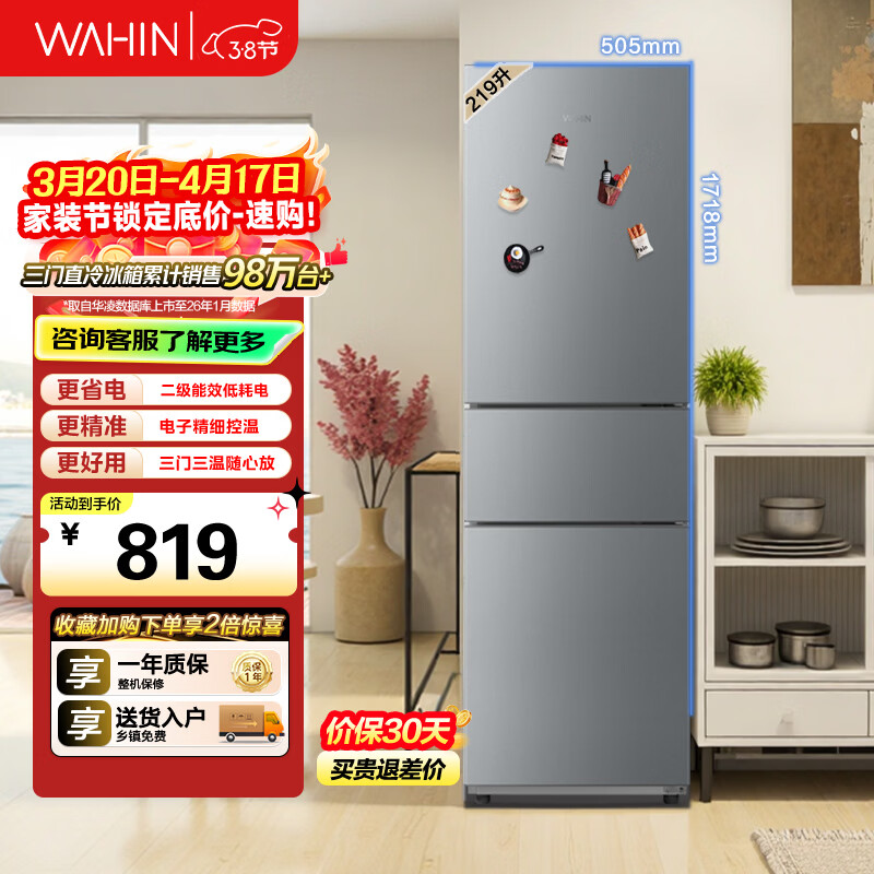 华凌美的冰箱出品219升三门冰箱小型家用二级能效宿舍租房以旧换新小冰箱低音运行HR-229T