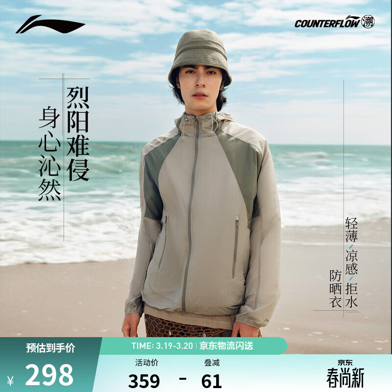 李宁户外CF溯｜防晒防泼水运动风衣男女同款2026新款凉感宽松运动外套 嶙棕灰213-1 XL