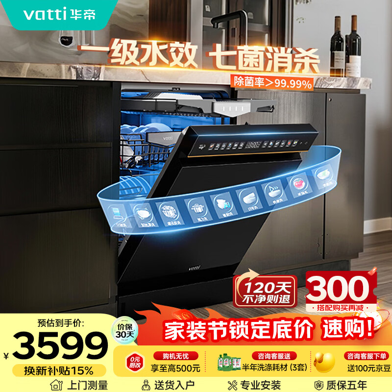 华帝【双子星魔丸Pro】嵌入式洗碗机150L+大容量50Kpa变频全域洗105℃ 热风烘干母婴消毒一级水效D3000