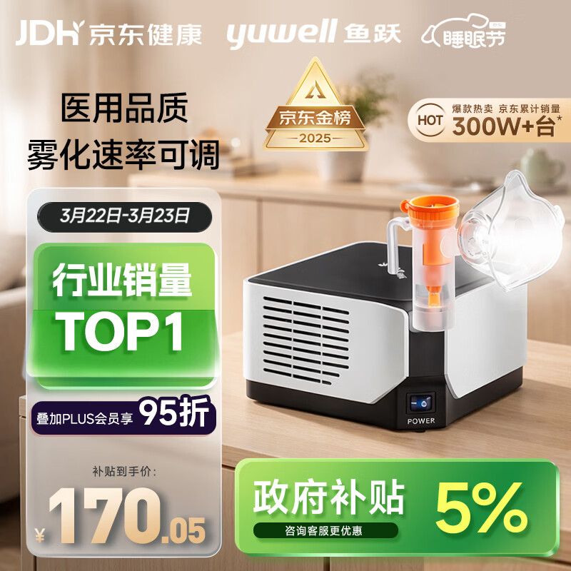 鱼跃（Yuwell）销量第一雾化器雾化机儿童成人老人家用医用压缩式雾化机403M