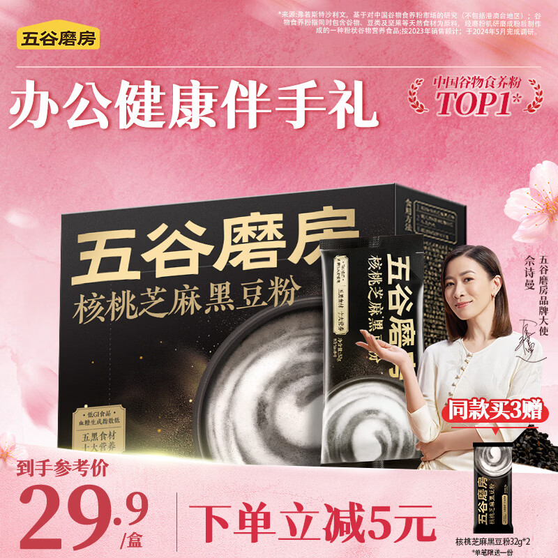 五谷磨房核桃芝麻黑豆粉黑芝麻糊五黑粉黑之养代餐粉256g