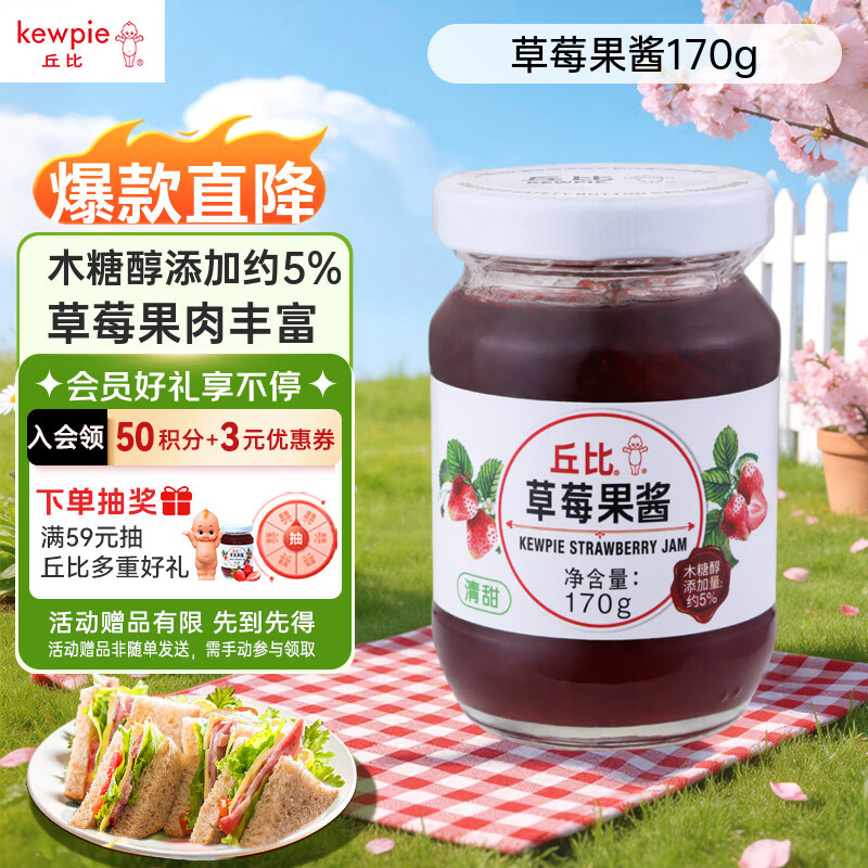 丘比（KEWPIE）果酱 草莓酱 调味品 草莓果酱西餐甜点早餐面包酱 170g*1瓶