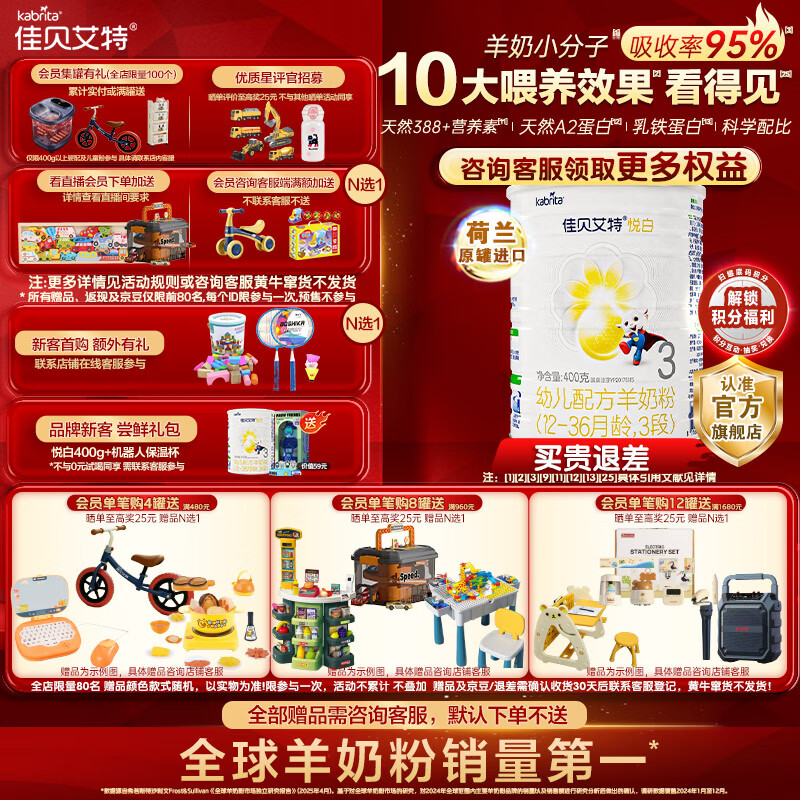 佳贝艾特（Kabrita）新国标婴儿羊奶粉 3段（1-3岁）悦白400g荷兰原装进口