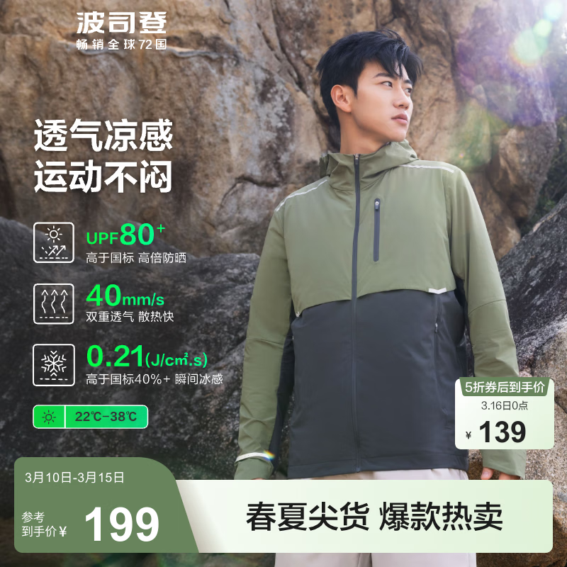 波司登（BOSIDENG）国标防晒衣男防紫外线凉感透气户外钓鱼服骑行运动机能外套 山脉绿/印墨灰4055/8093405Z 2XL 180/100A