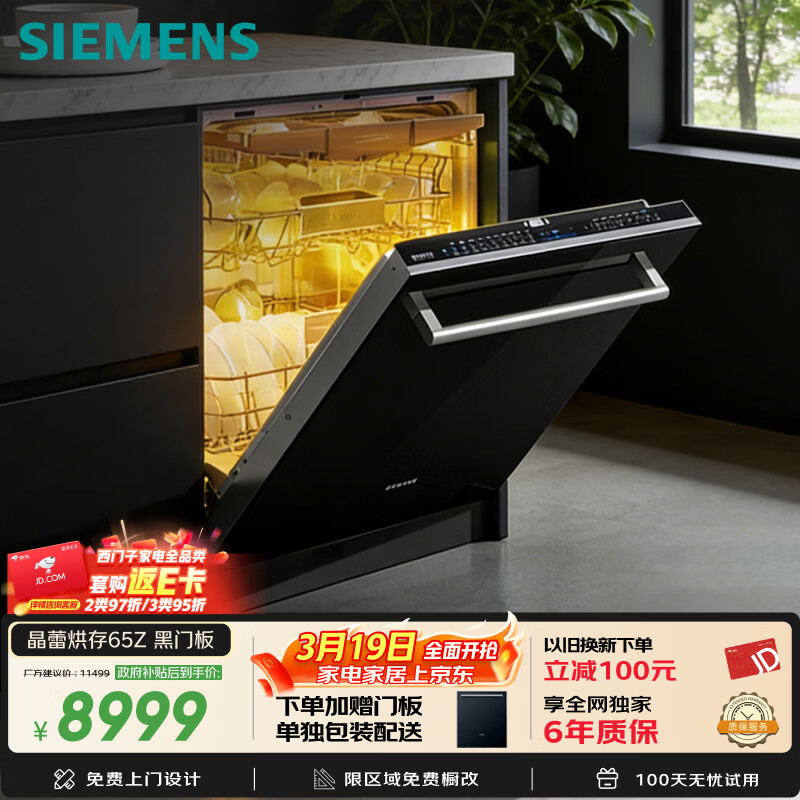 西门子（SIEMENS）【双一级认证超省水省电】150升以上容积晶蕾烘存黑魔镜洗碗机嵌入式 SJ65ZX00MC(送黑玻璃门板）