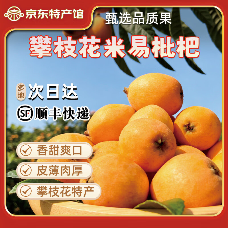 异果恋【顺丰包邮】攀枝花米易枇杷大五星枇杷新鲜当季枇杷止咳润肺礼盒 大果净重2斤装（单果30g+）