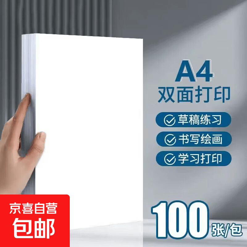 A4纸打印纸复印纸 A4复印纸100张儿童手工折纸 100张