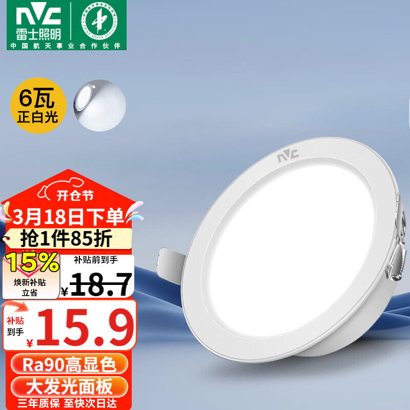 雷士（NVC）LED筒灯客厅卧室过道嵌入式天花灯全铝6瓦漆白正白开孔75mm