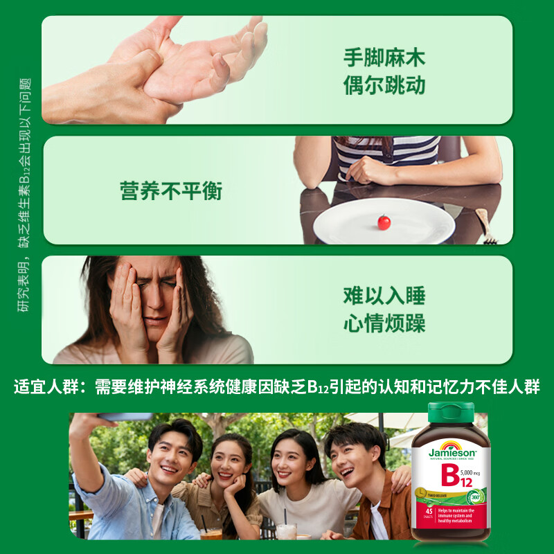健美生(Jamieson)维生素B12 氰钴胺5000mcg片剂缓释型45片 预防贫血海外进口 【维生素B12 5000mcg】 45片*1瓶