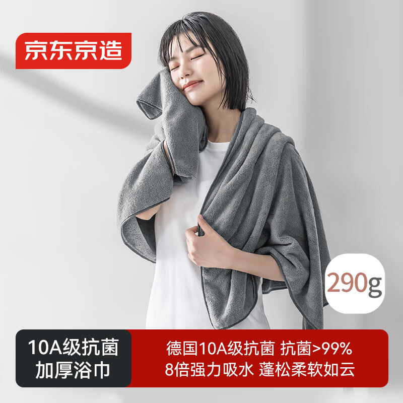 京东京造 290g云柔珊瑚绒浴巾 10A级抗菌 加厚速干强吸水学生成人浴巾 灰