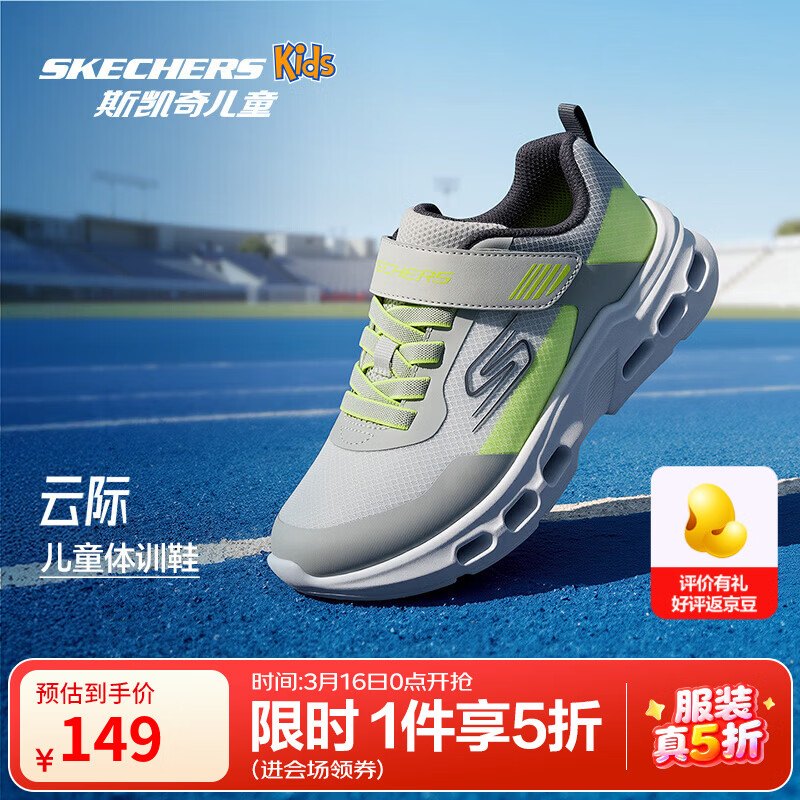 Skechers斯凯奇云际体训鞋2026春季新款儿童防滑减震运动鞋405125L 男童/灰色/黄色/GYYL 31