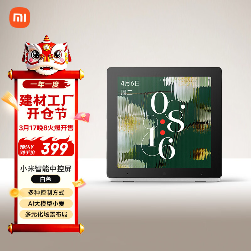 小米（MI）小米智能中控屏智能家庭面板触控屏小爱同学AI大模型全面屏 白色