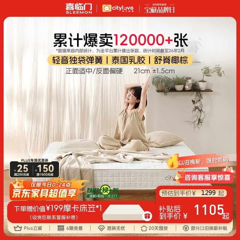城市爱情喜临门床垫子乳胶独袋弹簧床垫双面席梦思 大白 1.8x2米 软硬双面