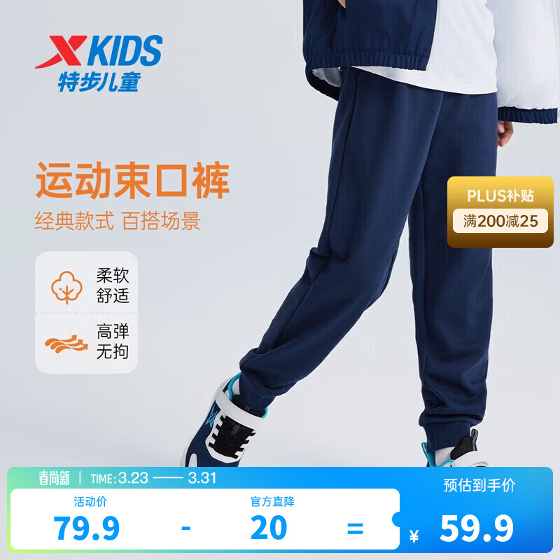 特步（XTEP）童装男女童裤子春夏新款儿童百搭长裤梭织速干柔软舒适运动束口裤 深奥蓝 【春秋六边形款】 160 cm