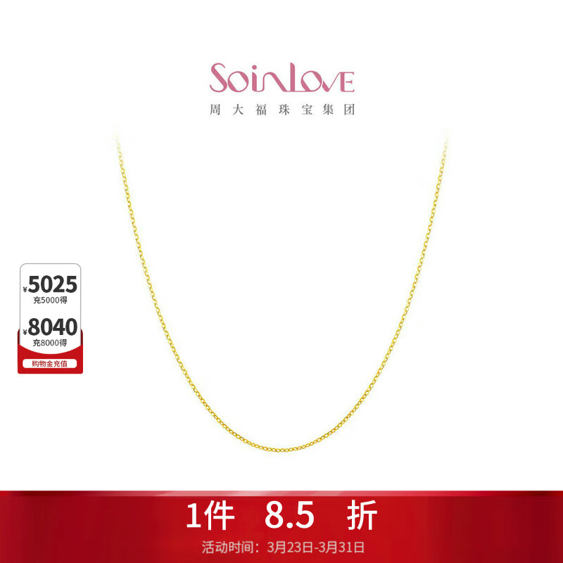 周大福SOINLOVE 小确幸18K金O字形项链女 45cm VE185生日礼物