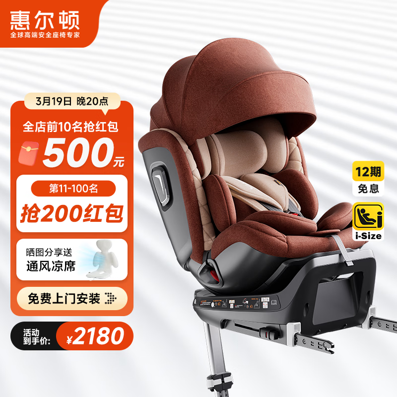 惠尔顿（Welldon）智转PRO儿童安全座椅0-7岁i-Size物理通风散热新生婴儿宝宝汽车用