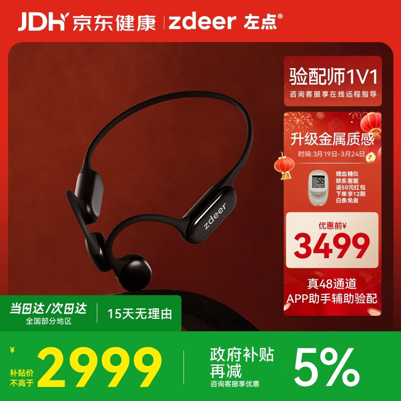 左点zdeer 【骨传导助听器4代pro】老人轻中度听损 耳聋耳背