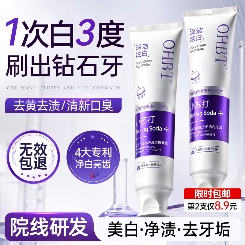OHBT美白牙膏口臭去黄去牙渍烟渍牙垢护龈抑菌清新口气成人金榜第一名