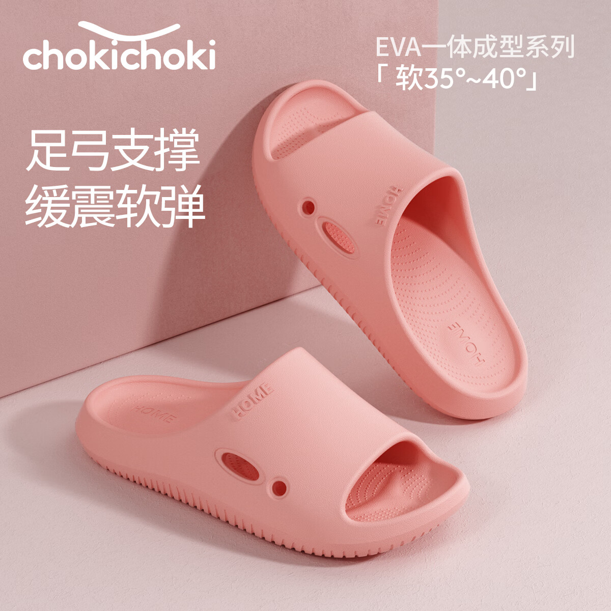 Chokichoki男凉拖鞋EVA踩屎感厚底拖鞋女居家室内情侣拖鞋防滑不易臭脚外穿 浅粉色 38-39 (250mm)