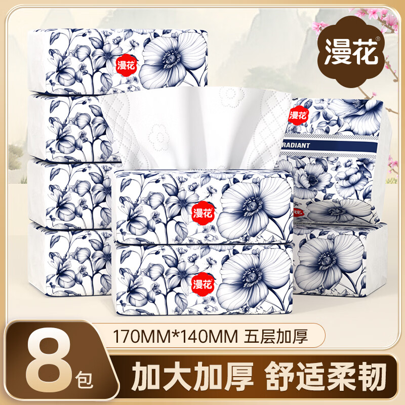 漫花国风抽纸56抽*8包 7.99元 - 折送网