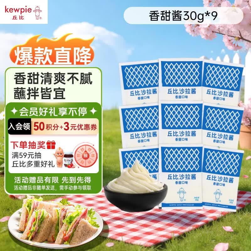 丘比沙拉酱 香甜口味 调味品 点蘸蔬菜水果火鸡面沙拉酱 30g*9袋