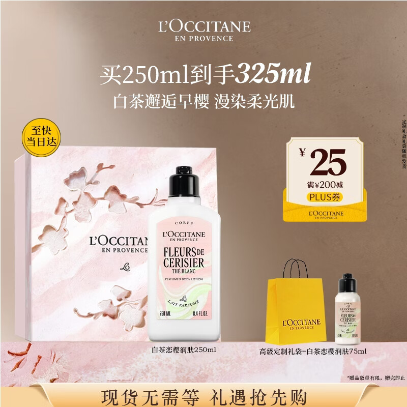 欧舒丹新品白茶恋樱身体乳250ml礼盒水润保湿生日礼物伴手礼送女友