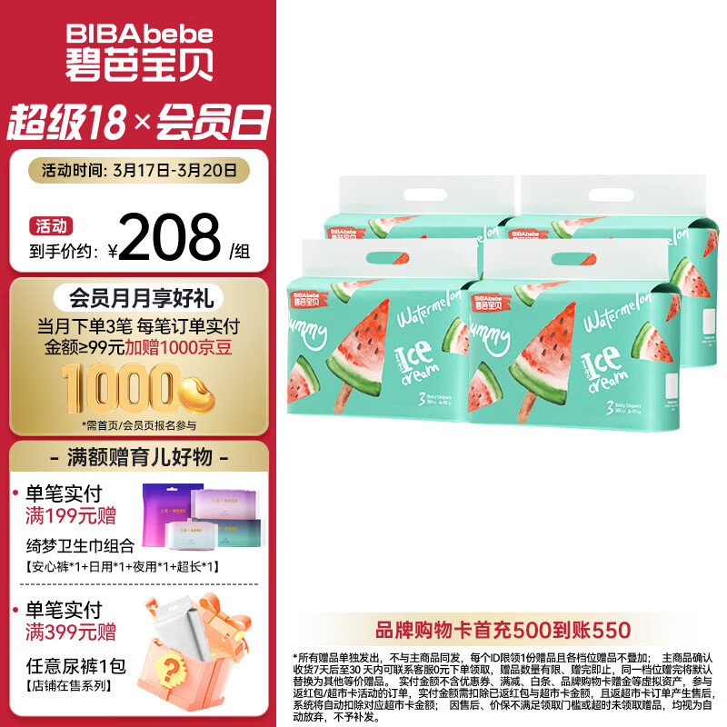 碧芭宝贝冰淇淋special系列 纸尿裤宝宝尿不湿 纸尿裤M码4包152片